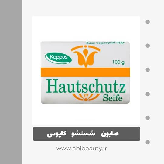 صابون شستشو کاپوس مدل Skin Protection وزن 100 گرم صابون شستشو کاپوس مدل Skin Protection وزن 100 گرم