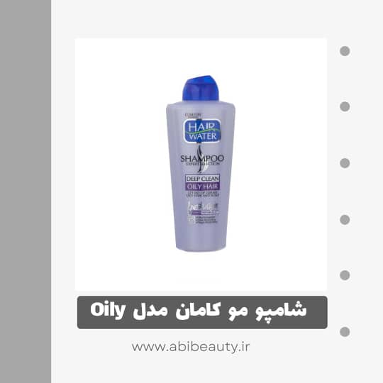 شامپو مو کامان مدل Oily حجم 400 میلی لیتر شامپو مو کامان مدل Oily حجم 400 میلی لیتر