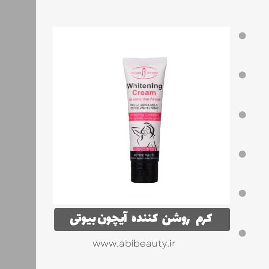 کرم رفع تیرگی آیچون بیوتی مدل Active White  کرم رفع تیرگی آیچون بیوتی مدل Active White