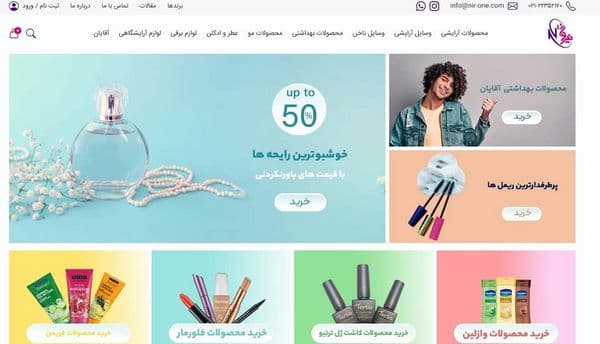 نیروان از فروشگاه های اینترنتی برتر ایران در حوزه آرایشی