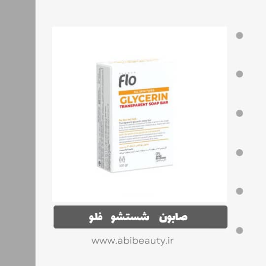 صابون شستشو فلو مدل گلیسیرین ه وزن 100 گرم صابون شستشو فلو مدل گلیسیرین ه وزن 100 گرم