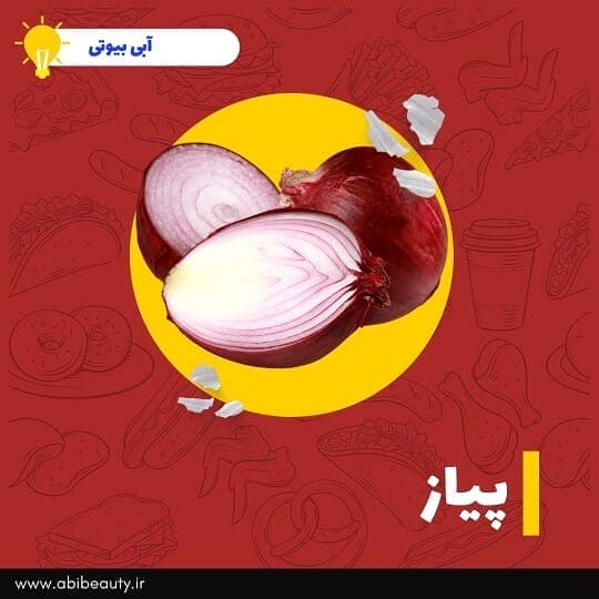 آب پیاز  آب پیاز