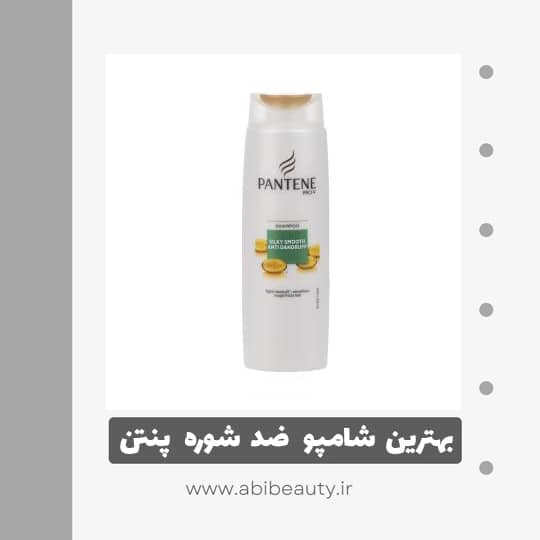 شامپو ضد شوره مو پنتن مدل Silky Smooth حجم 250 میلی لیتر شامپو ضد شوره مو پنتن مدل Silky Smooth حجم 250 میلی لیتر