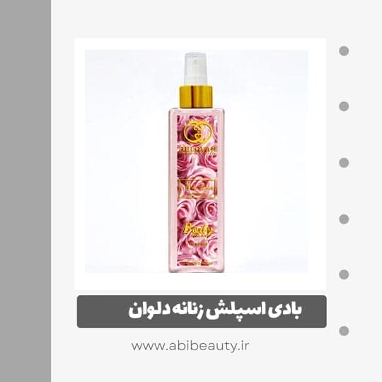 بادی اسپلش زنانه دلوان مدل میس دیور حجم 250 میلی لیتر بادی اسپلش زنانه دلوان مدل میس دیور حجم 250 میلی لیتر