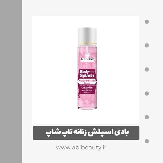 بادی اسپلش زنانه تاپ شاپ مدل Euphoria حجم 160 میلی لیتر بادی اسپلش زنانه تاپ شاپ مدل Euphoria حجم 160 میلی لیتر