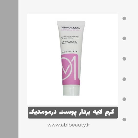 کرم لایه بردار پوست درمومدیک مدل D.AHA10% حجم 30 میلی لیتر کرم لایه بردار پوست درمومدیک مدل D.AHA10% حجم 30 میلی لیتر