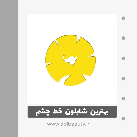 شابلون خط چشم مدل ELPH2 بسته 10 عددی شابلون خط چشم مدل ELPH2 بسته 10 عددی