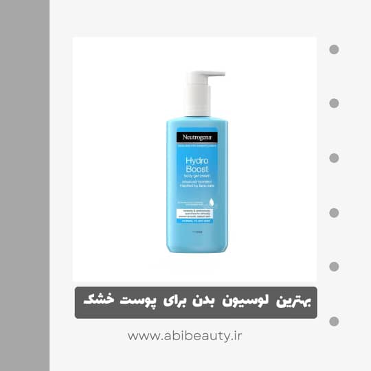 لوسیون بدن نوتروژینا مدل Hydro Boost حجم 250 میلی لیتر لوسیون بدن نوتروژینا مدل Hydro Boost حجم 250 میلی لیتر