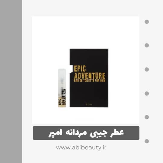 عطر جیبی مردانه امپر مدل Epic Adventure حجم 2 میلی لیتر عطر جیبی مردانه امپر مدل Epic Adventure حجم 2 میلی لیتر