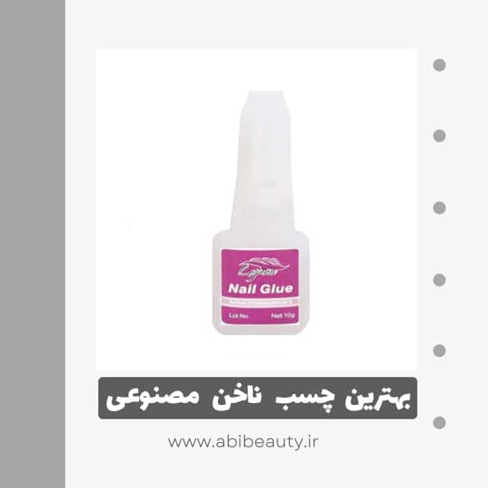 چسب ناخن مصنوعی لوپینا مدل 001 وزن 10 گرم چسب ناخن مصنوعی لوپینا مدل 001 وزن 10 گرم