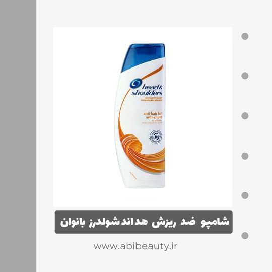 شامپو ضد ریزش هد اند شولدرز مخصوص بانوان حجم 200 میلی لیتر شامپو ضد ریزش هد اند شولدرز مخصوص بانوان حجم 200 میلی لیتر