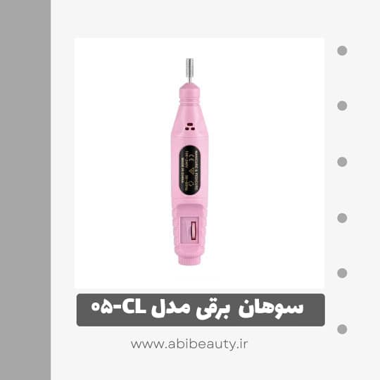 سوهان برقی مدل CL-05