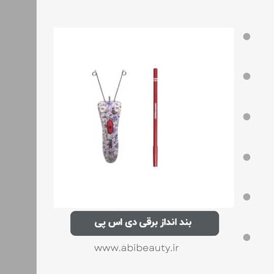 بند انداز برقی دی اس پی مدل 70023 به همراه مداد لب بند انداز برقی دی اس پی مدل 70023 به همراه مداد لب