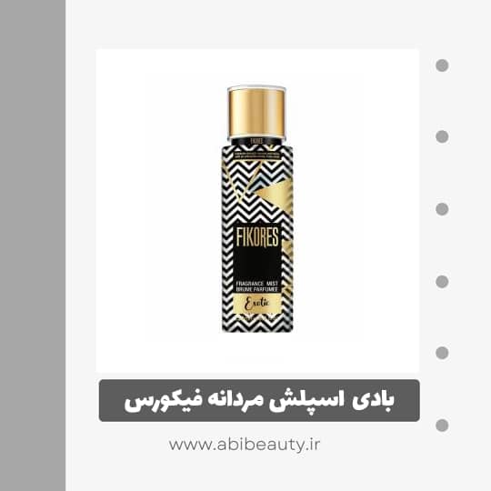 بادی اسپلش مردانه فیکورس مدل  Exotic حجم 250 میلی لیتر بادی اسپلش مردانه فیکورس مدل  Exotic حجم 250 میلی لیتر