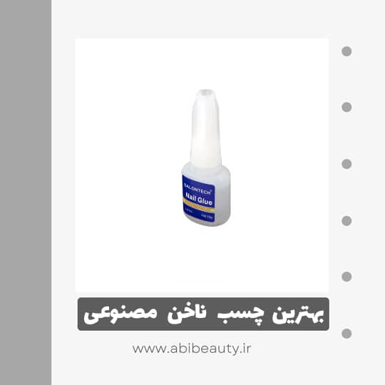 چسب ناخن مصنوعی سالن تک مدل 002 وزن 10 گرم چسب ناخن مصنوعی سالن تک مدل 002 وزن 10 گرم
