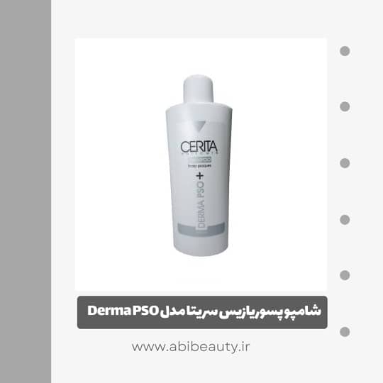 شامپو پسوریازیس سریتا مدل Derma PSO حجم 200 میلی لیتر شامپو پسوریازیس سریتا مدل Derma PSO حجم 200 میلی لیتر