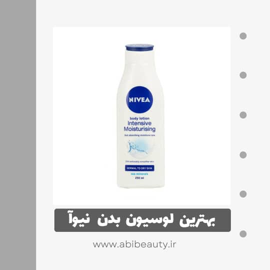 لوسیون بدن نیوآ مدل Smoother حجم 250 میلی لیتر لوسیون بدن نیوآ مدل Smoother حجم 250 میلی لیتر