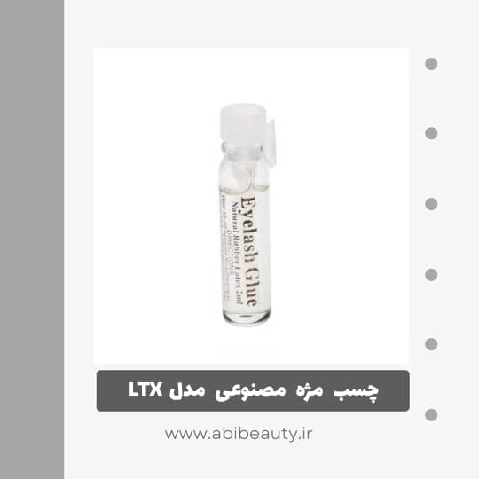 چسب مژه مصنوعی مدل LTX حجم 2 میلی لیتر چسب مژه مصنوعی مدل LTX حجم 2 میلی لیتر