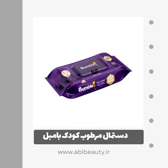 دستمال مرطوب کودک بامبل مدل Pa5575 بسته 120 عددی دستمال مرطوب کودک بامبل مدل Pa5575 بسته 120 عددی