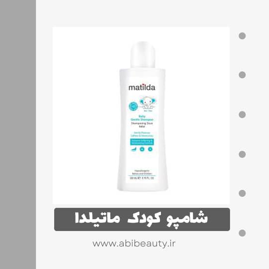 شامپو کودک ماتیلدا مدل Gentle حجم 200 میلی لیتر شامپو کودک ماتیلدا مدل Gentle حجم 200 میلی لیتر