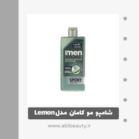 شامپو مو آقایان کامان مدل Lemon حجم 410 میلی لیتر شامپو مو آقایان کامان مدل Lemon حجم 410 میلی لیتر