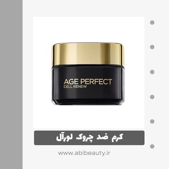کرم ضد چروک لورآل سری Age Perfect مدل Cell Renewپوست خشک کرم ضد چروک لورآل سری Age Perfect مدل Cell Renewپوست خشک
