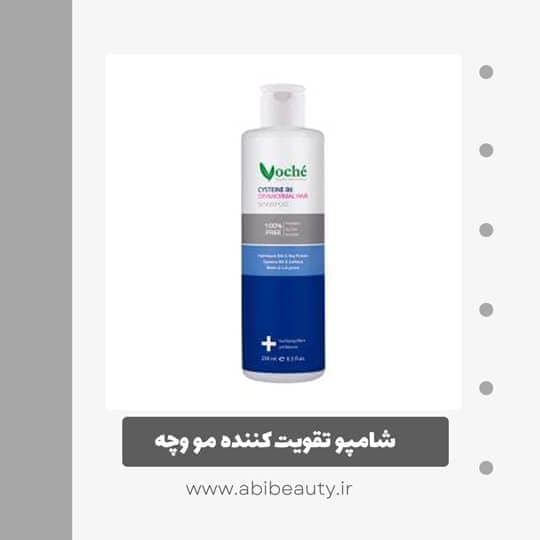 شامپو تقویت کننده مو وچه مدل سیستینB6 حجم 250 میلی لیتر شامپو تقویت کننده مو وچه مدل سیستینB6 حجم 250 میلی لیتر