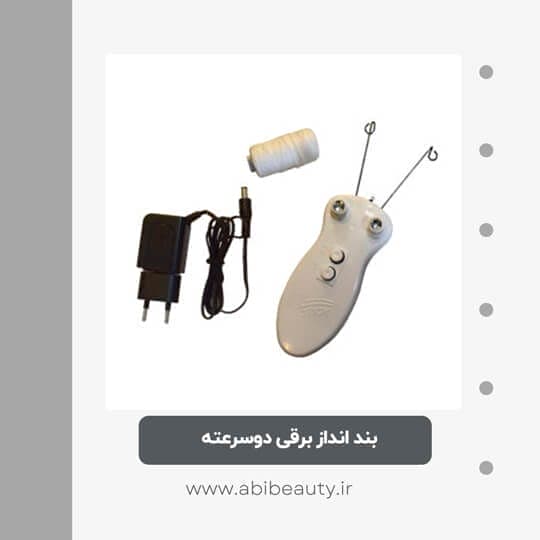 بند انداز برقی دوسرعته مدل 1195 بند انداز برقی دوسرعته مدل 1195