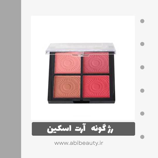 رژگونه آرت اسکین مدل mattecolor شماره A رژگونه آرت اسکین مدل mattecolor شماره A