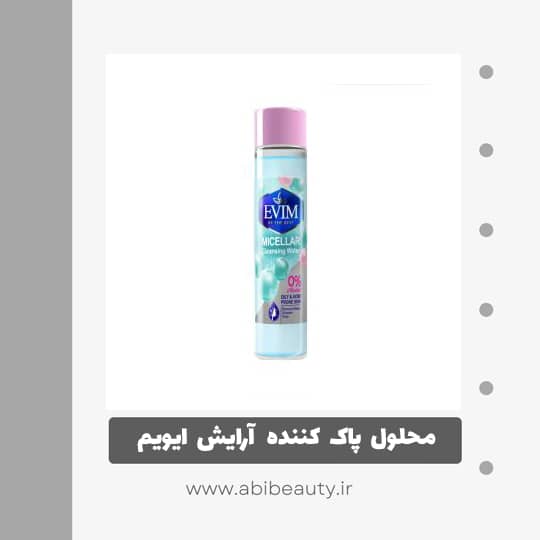 محلول پاک کننده آرایش ایویم مدل میسلار واتر حجم 210 میلی لیتر محلول پاک کننده آرایش ایویم مدل میسلار واتر حجم 210 میلی لیتر