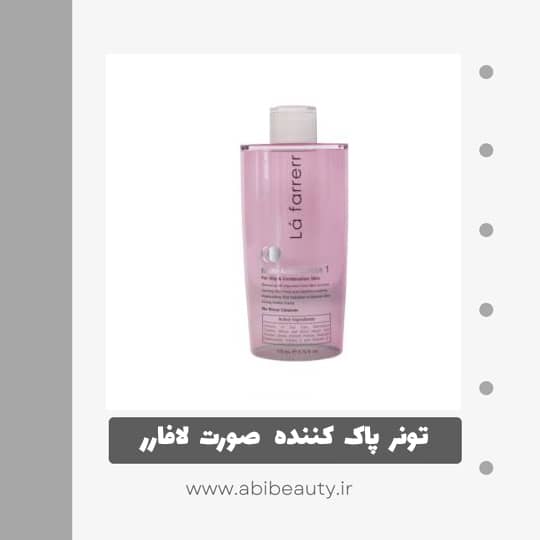 تونر پاک کننده صورت لافارر مدل آبرسان 1 حجم 170 میلی لیتر تونر پاک کننده صورت لافارر مدل آبرسان 1 حجم 170 میلی لیتر