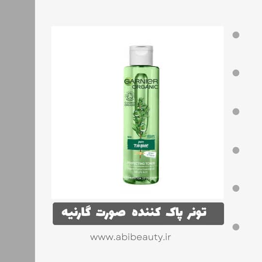 تونر پاک کننده صورت گارنیه مدل Organic حجم 150 میلی لیتر تونر پاک کننده صورت گارنیه مدل Organic حجم 150 میلی لیتر