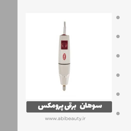  سوهان پرومکس مدل MP16