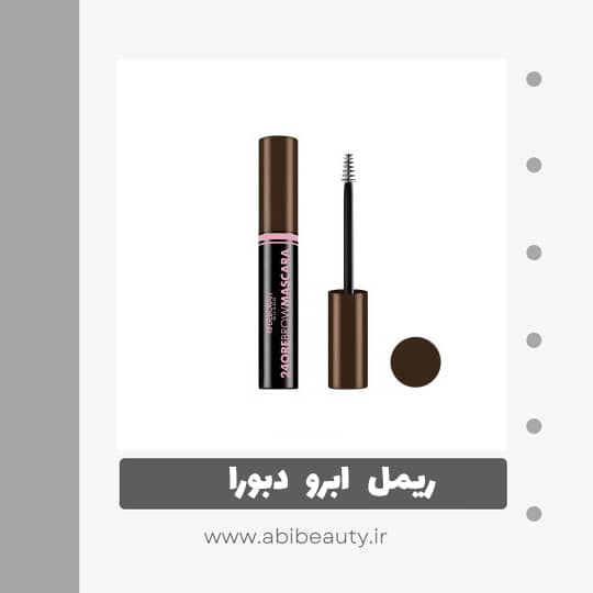 ریمل ابرو دبورا شماره 02 ریمل ابرو دبورا شماره 02