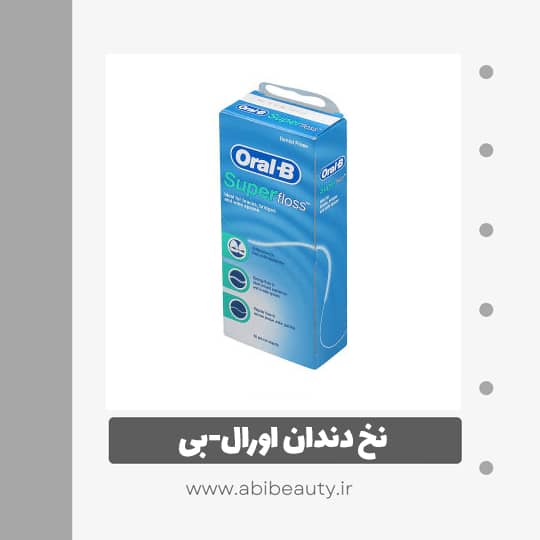نخ دندان اورال-بی مدل superfloss نخ دندان اورال-بی مدل superfloss