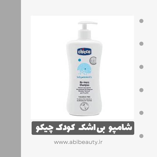 شامپو بی اشک کودک چیکو حجم 500 میلی لیتر شامپو بی اشک کودک چیکو حجم 500 میلی لیتر