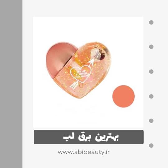 برق لب مایع کیس بیوتی مدل قلب برق لب مایع کیس بیوتی مدل قلب