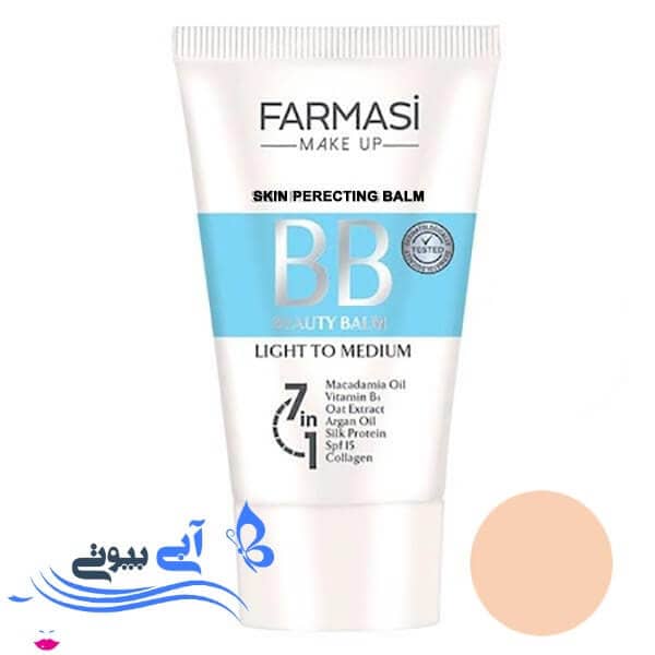 کرم پودر BB فارماسی شماره ۰۲ حجم ۵۰ میلی لیتر کرم پودر BB فارماسی شماره ۰۲ حجم ۵۰ میلی لیتر