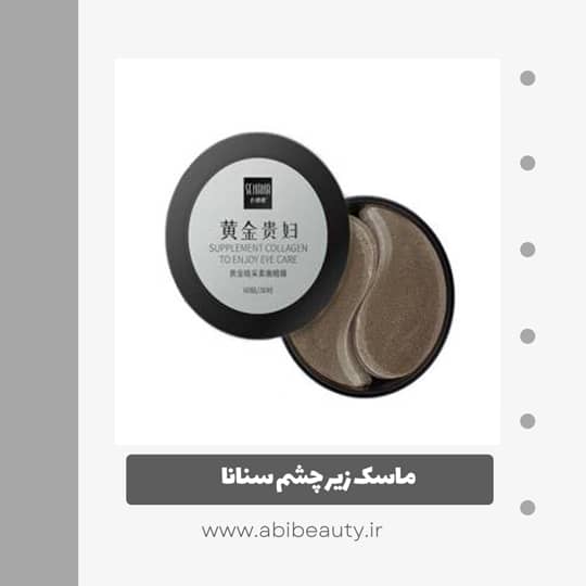 ماسک زیر چشم سنانا مدل مروارید سیاه بسته 60 عددی ماسک زیر چشم سنانا مدل مروارید سیاه بسته 60 عددی