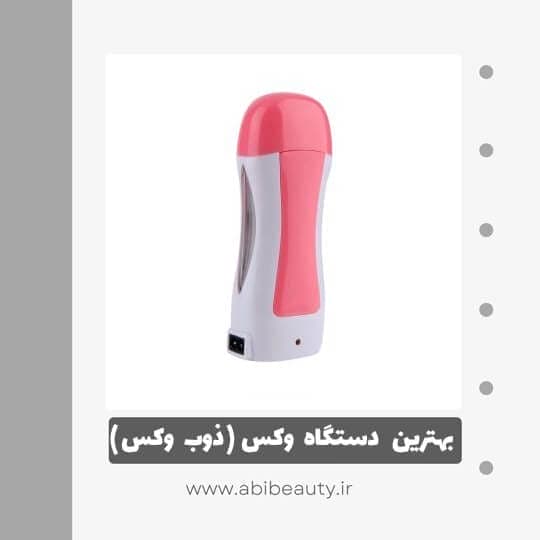 گرم کننده موم مدل 01 گرم کننده موم مدل 01
