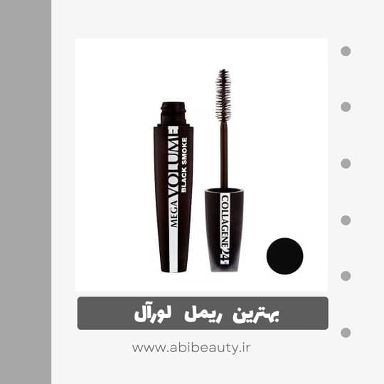 ریمل حجم دهنده لورآل مدل Mega Volume Collagene 24H ریمل حجم دهنده لورآل مدل Mega Volume Collagene 24H