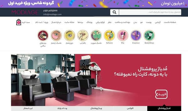 مدیاژ از فروشگاه های اینترنتی برتر ایران در حوزه آرایشی
