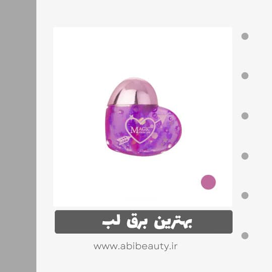برق لب مایع مجیک مدل 001 برق لب مایع مجیک مدل 001