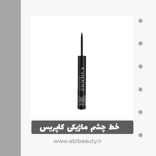 خط چشم ماژیکی کاپریس مدل Silky Matt 02 خط چشم ماژیکی کاپریس مدل Silky Matt 02