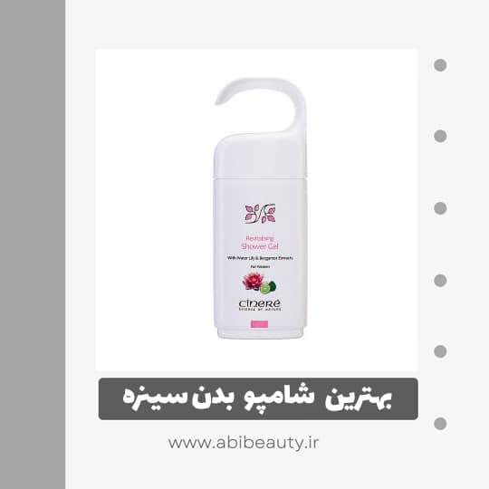 شامپو بدن سینره مدل رویتالیزینگ حجم 250 میلی لیتر شامپو بدن سینره مدل رویتالیزینگ حجم 250 میلی لیتر