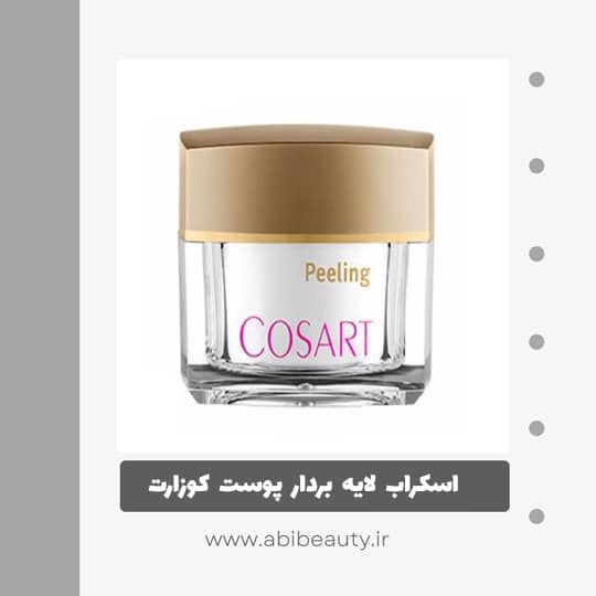 کرم اسکراب لایه بردار پوست کوزارت مدل 987-1 حجم 50 میلی لیتر کرم اسکراب لایه بردار پوست کوزارت مدل 987-1 حجم 50 میلی لیتر