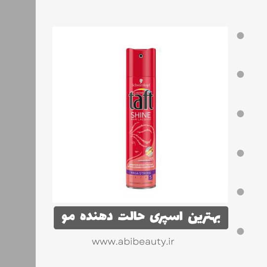 اسپری حالت دهنده مو تافت مدل Lacquer حجم 250 میلی لیتر اسپری حالت دهنده مو تافت مدل Lacquer حجم 250 میلی لیتر