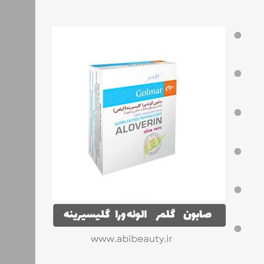 صابون گلمر الوئه وراگلیسیرینه مدل aloverin مقدار 100 گرم صابون گلمر الوئه وراگلیسیرینه مدل aloverin مقدار 100 گرم