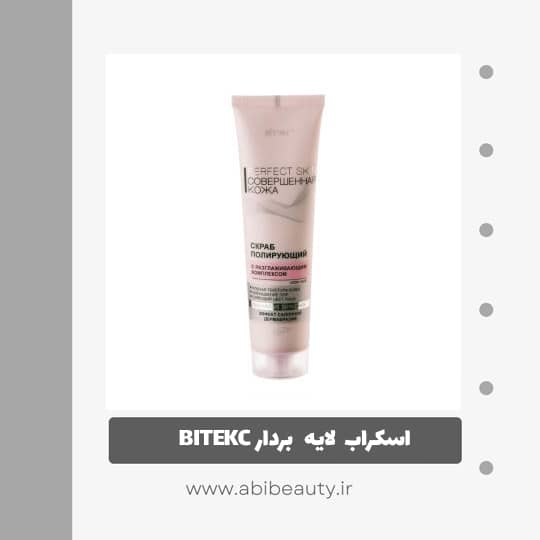 اسکراپ لایه بردار و نرم کننده BITEKC مدل پرفکت اسکین حجم 100 میلی لیتر اسکراپ لایه بردار و نرم کننده BITEKC مدل پرفکت اسکین حجم 100 میلی لیتر
