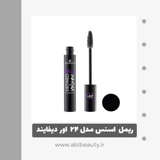 ریمل اسنس مدل 24 اور دیفایند